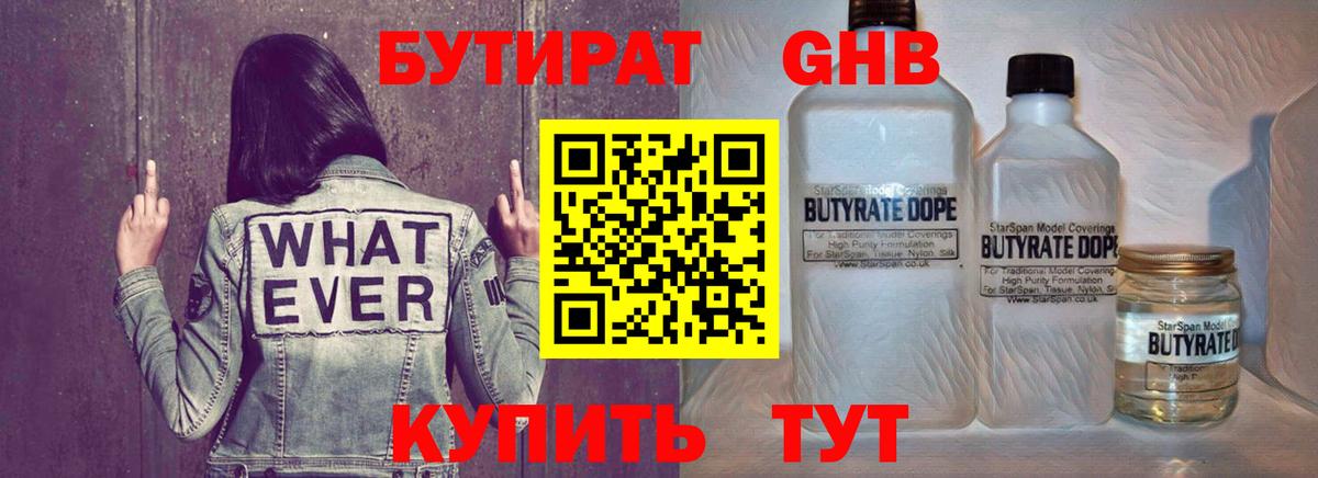 БУТИРАТ бутандиол  БУТИРАТ  Сибай  Вход с VPN 