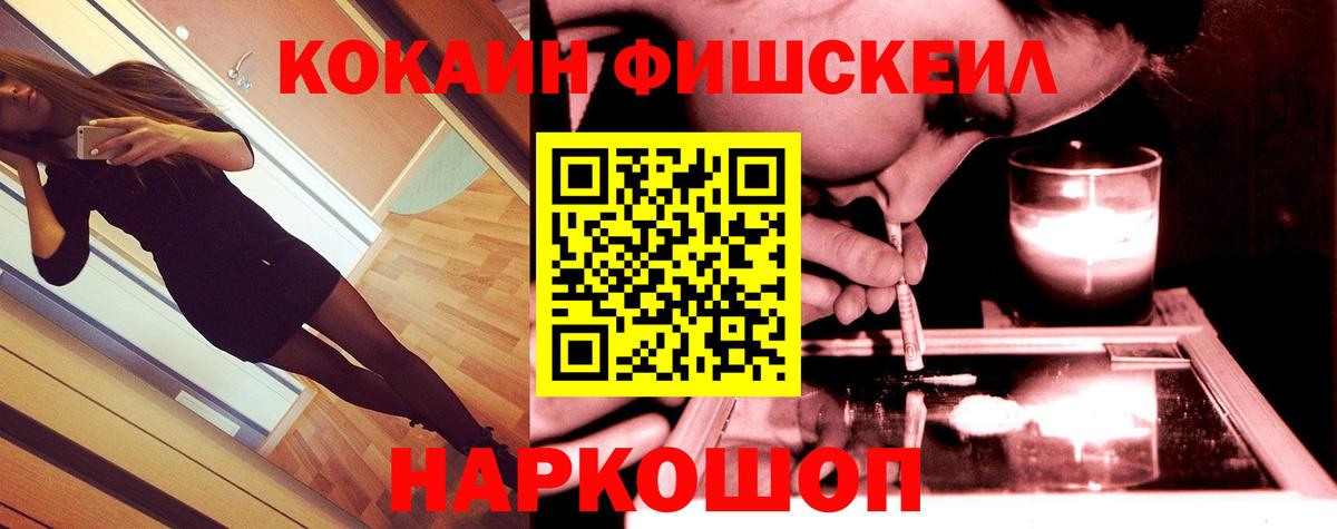 Кокаин FishScale  закладки  Сибай  Вход с VPN  Кокаин 
