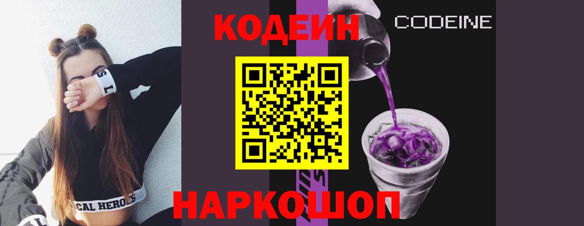 Сибай  Кодеиновый сироп Lean напиток Lean (лин)  Вход с VPN 