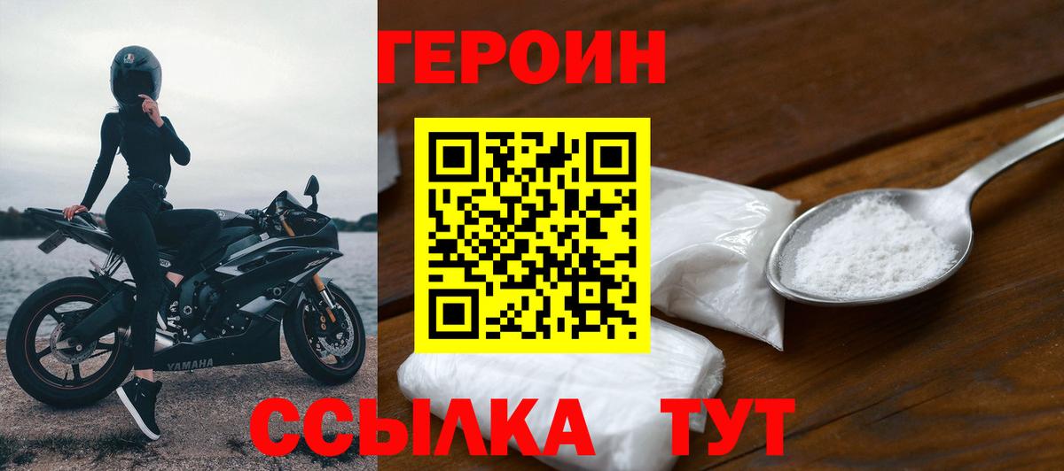 ГЕРОИН герыч Сибай