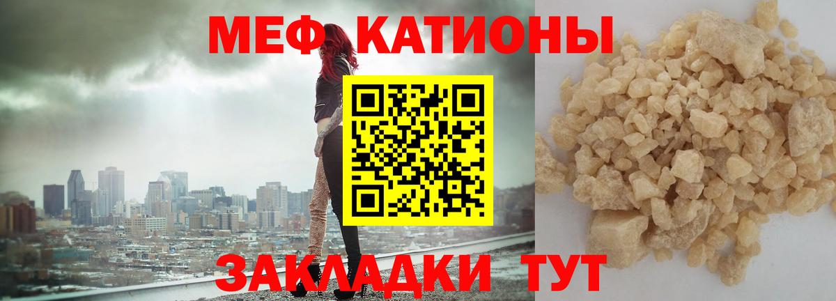 МЕФ mephedrone  Меф VHQ  Меф  Вход с VPN  Мефедрон  Сибай 