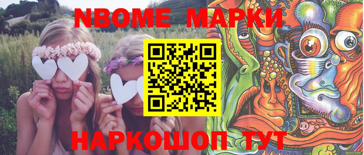 Марки NBOMe 1,5мг  Марки NBOMe 1,5мг  Вход с VPN  Сибай 
