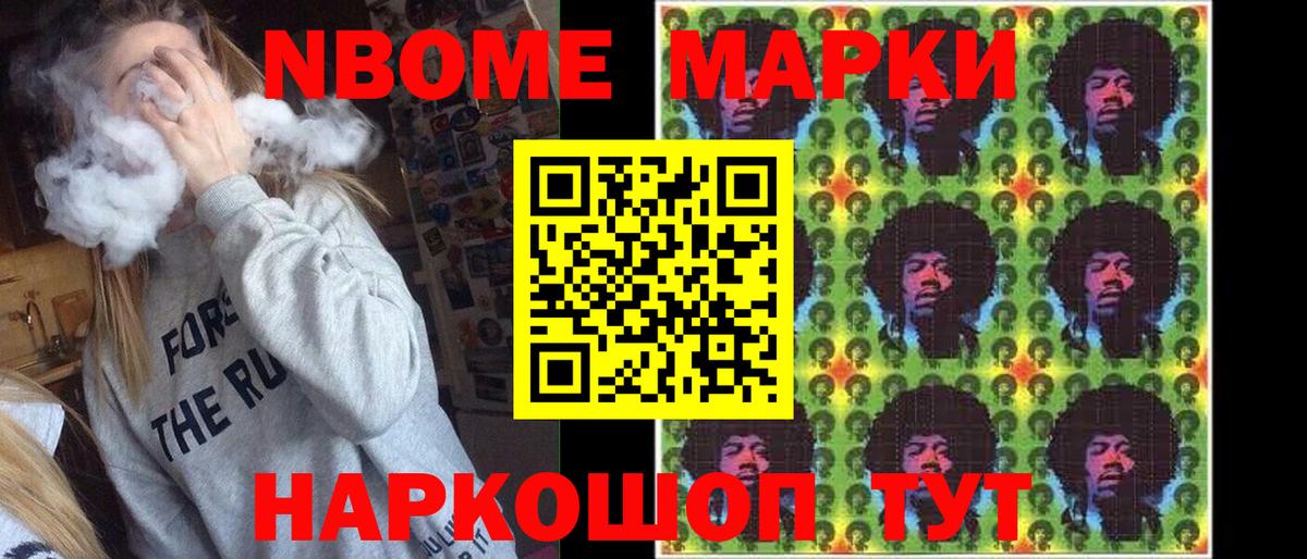 Марки 25I-NBOMe 1,5мг Сибай